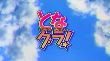 anim_tona01.jpg