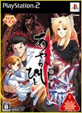 あやかしびと -幻妖異聞録-(初回限定版)