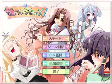 game_hime01.jpg