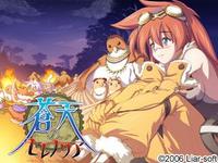 蒼天のセレナリア -What a beautiful world-